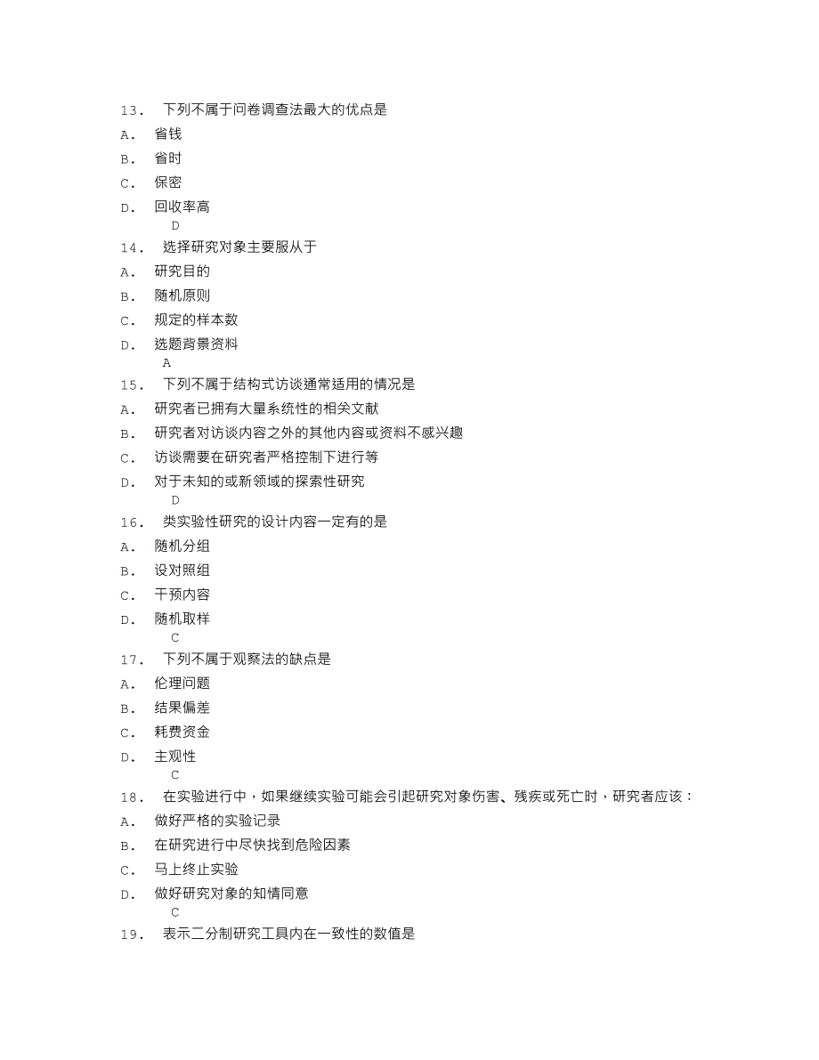 中国医大2012护理学研究答案_第3页