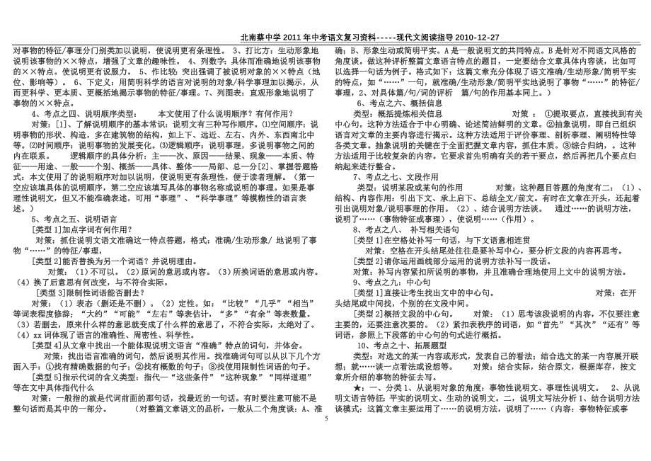 2011中考语文现代文阅读解题必备技巧与应试策略_第5页