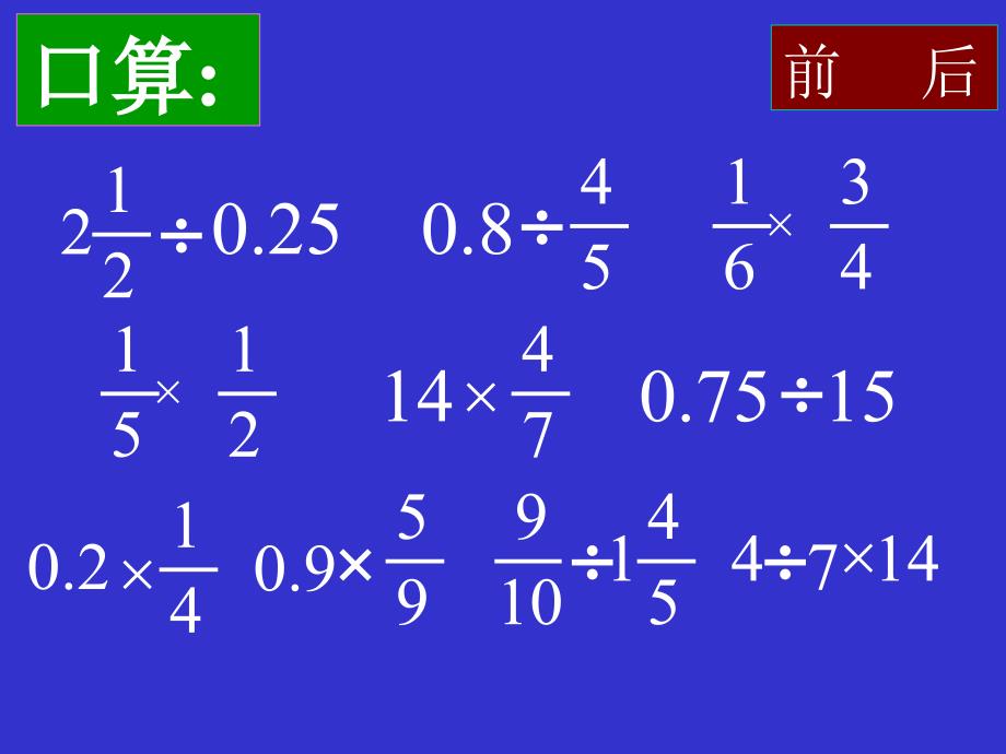 乘法分配律在分数小数四则溷合运算中的运用(同步）MM6_第3页