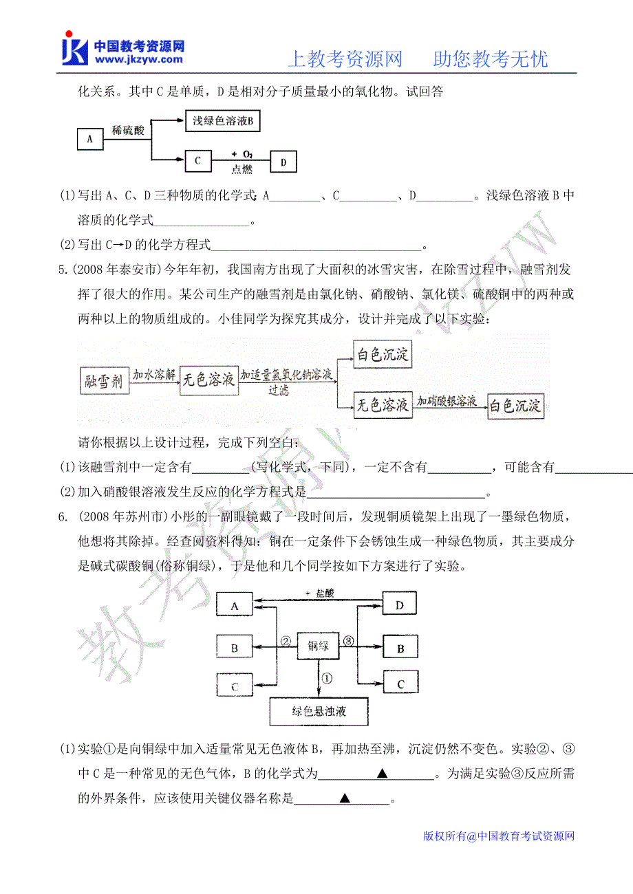 2008年中考化学试题汇编——推断题_第2页