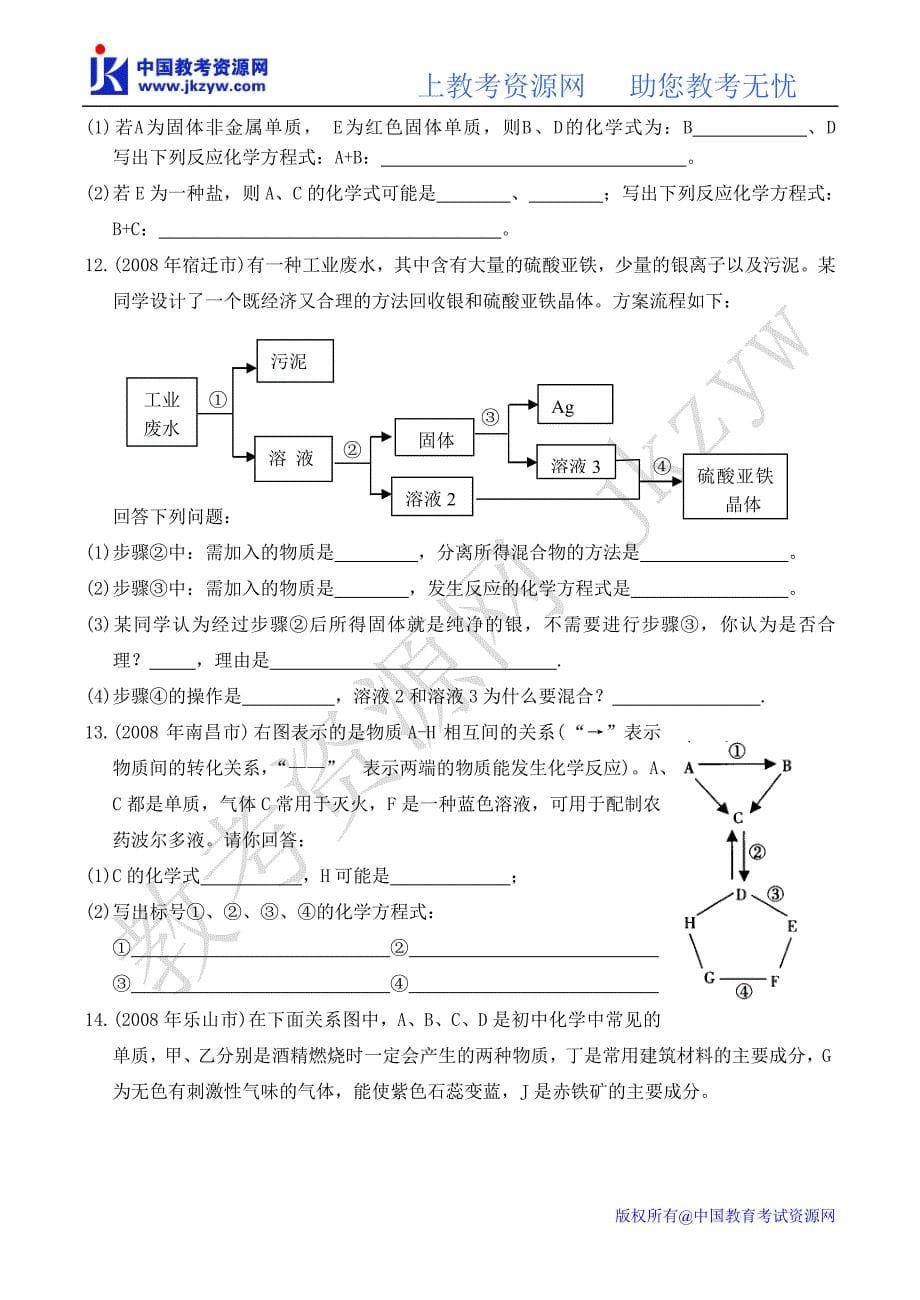 2008年中考化学试题汇编——推断题_第5页