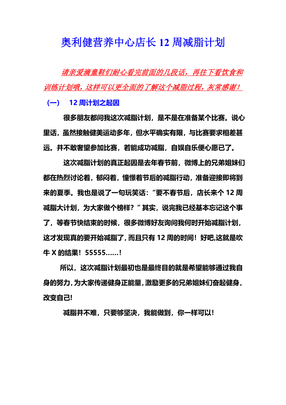 12周塑身减脂大计划_第1页