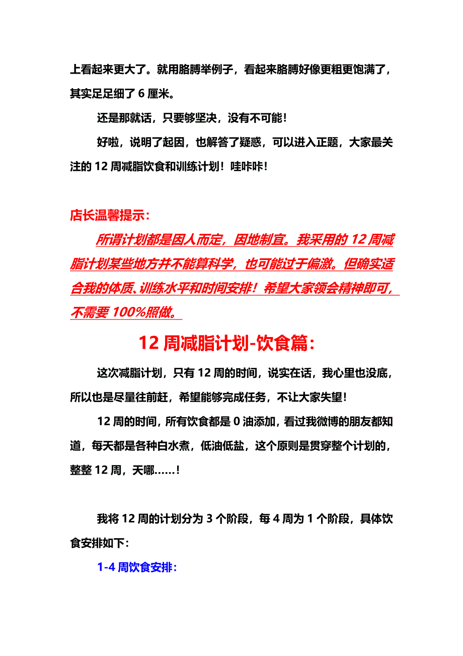 12周塑身减脂大计划_第3页