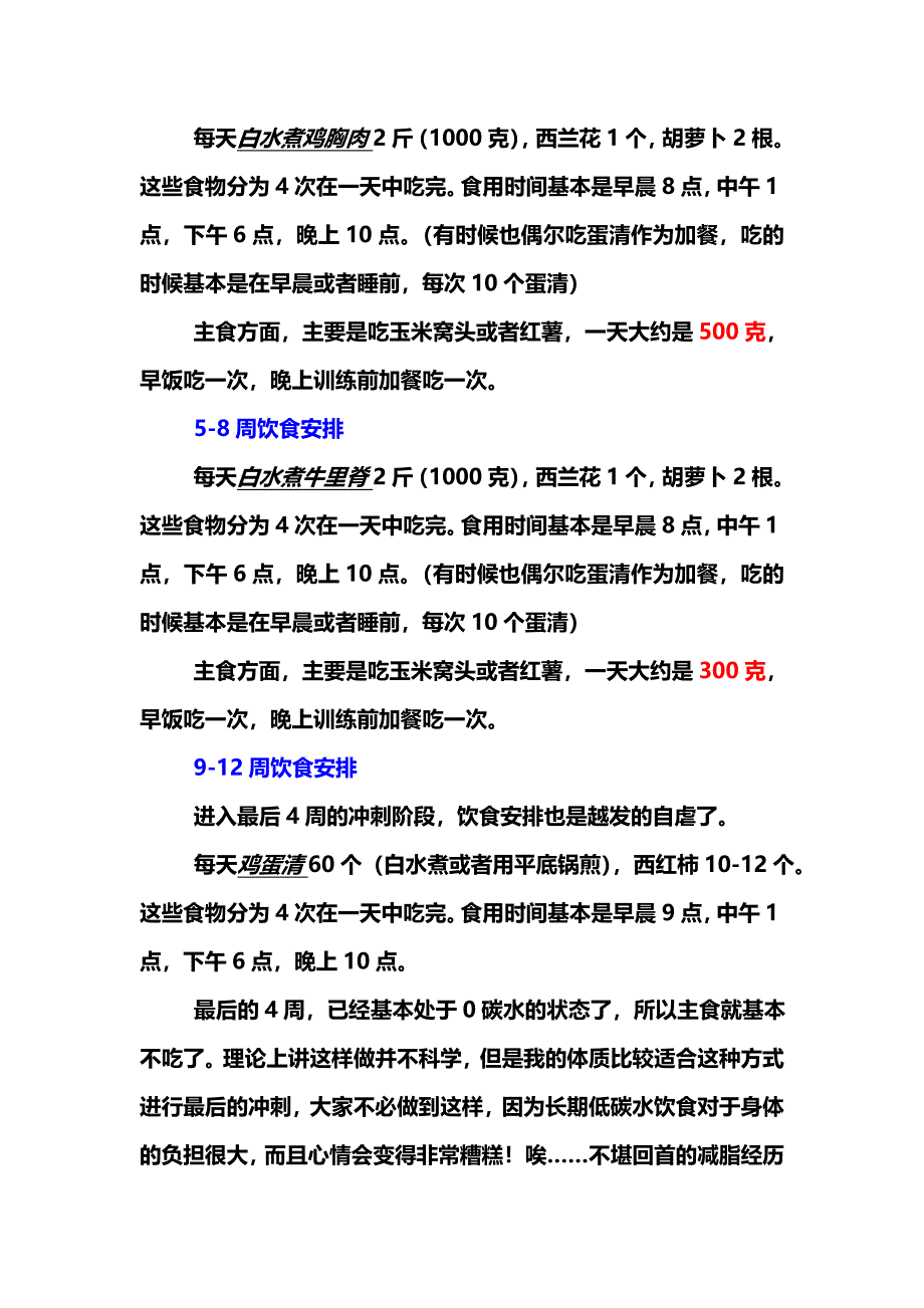 12周塑身减脂大计划_第4页