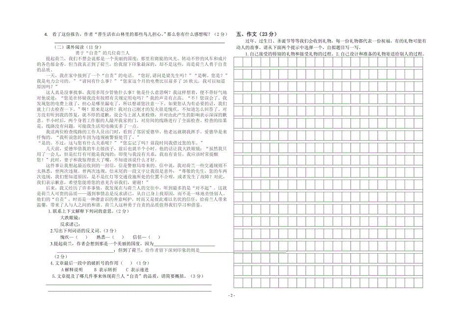 2011年秋学期五年级语文试卷_第2页