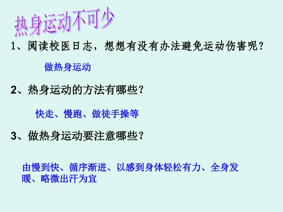 《我运动我参与我快乐我健康》主题班会_第3页