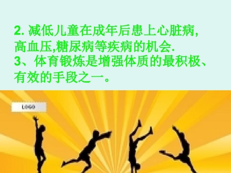 《我运动我参与我快乐我健康》主题班会_第5页