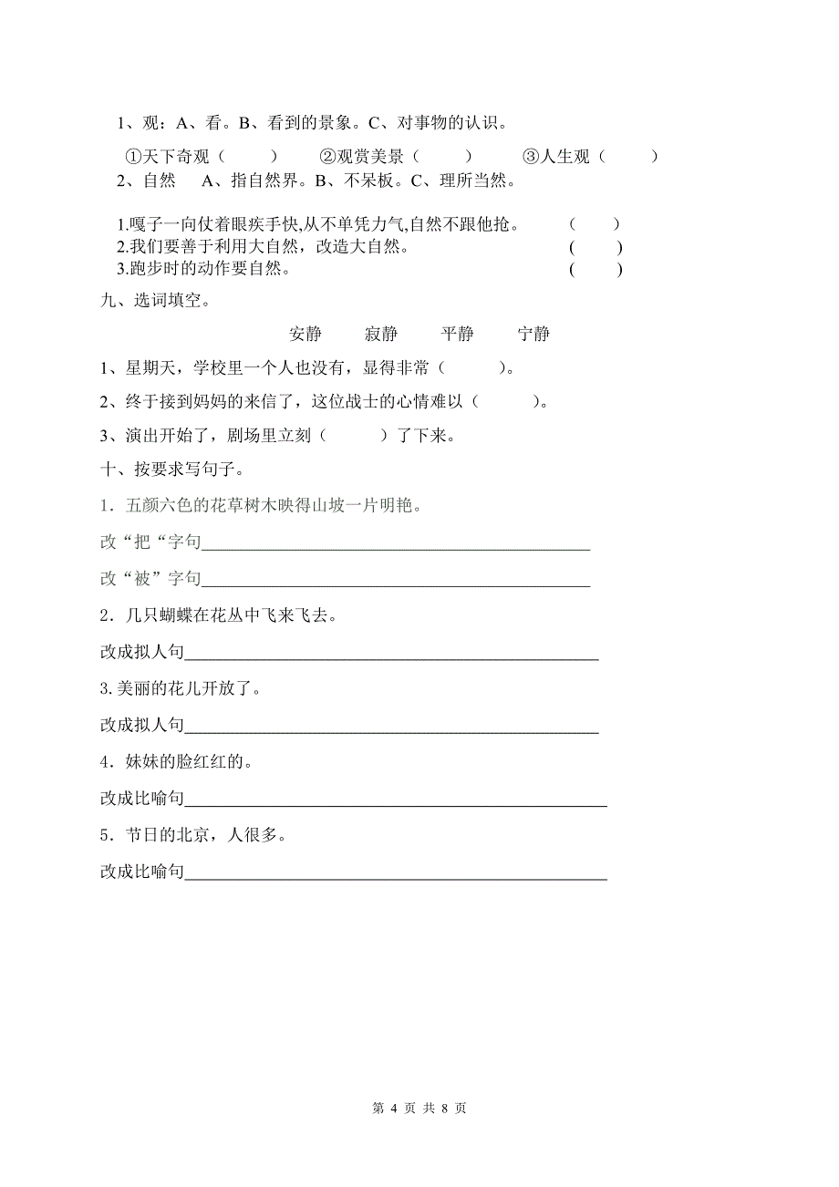 四年级语文第二单元复习题_第4页