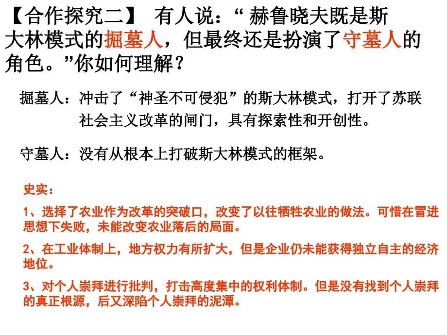 高考一轮复习之苏联社会主义改革与挫折_第5页