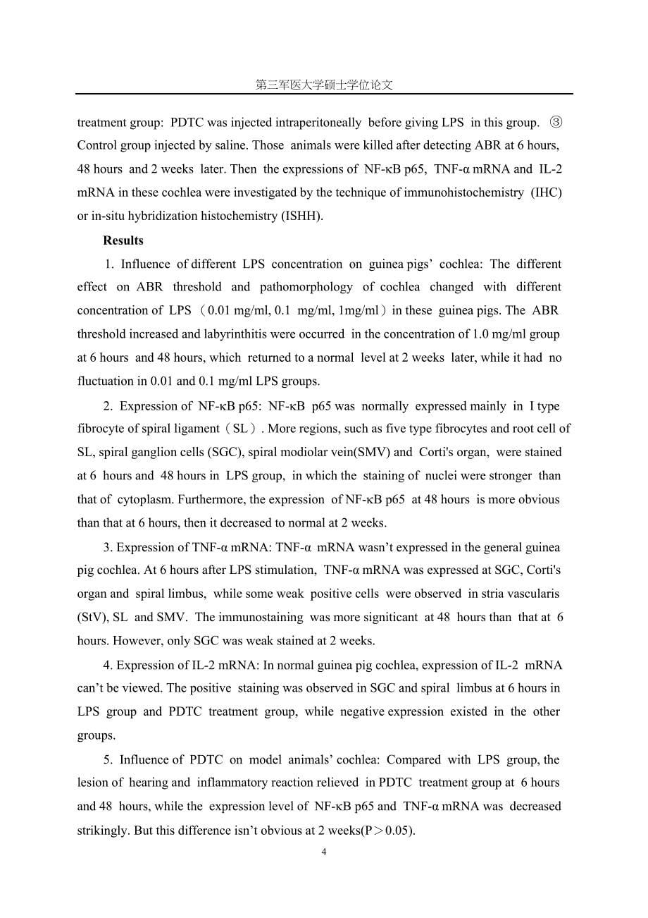 NF-κB在迷路炎发病中的作用以及PDTC的影响研究（毕业设计-耳鼻咽喉科学专业）_第5页