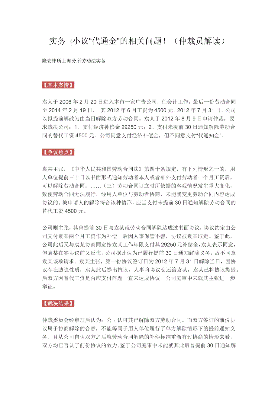 实务 小议“代通金”的相关问题!(仲裁员解读)_第1页