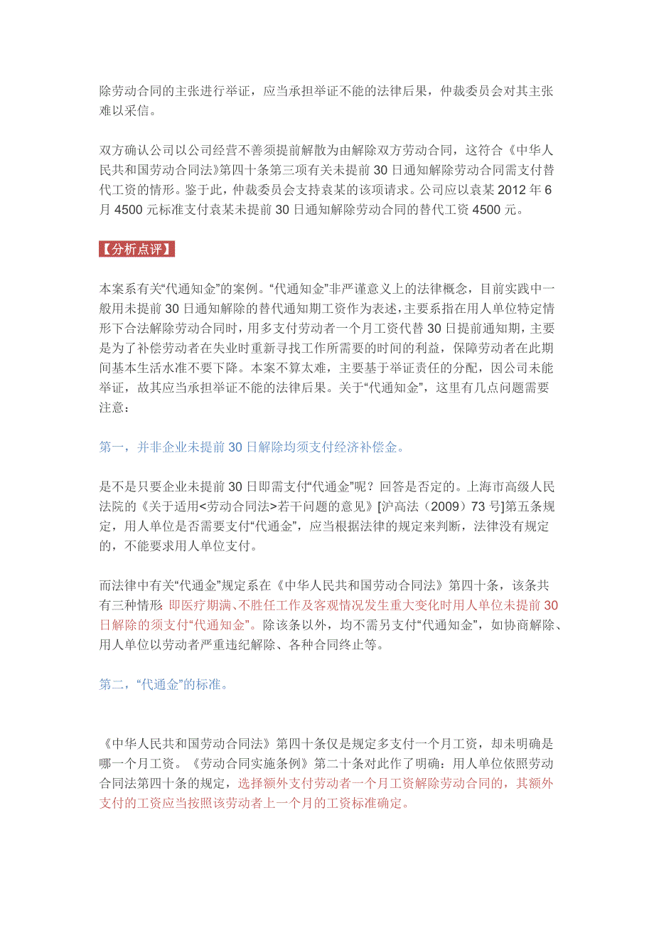 实务 小议“代通金”的相关问题!(仲裁员解读)_第2页