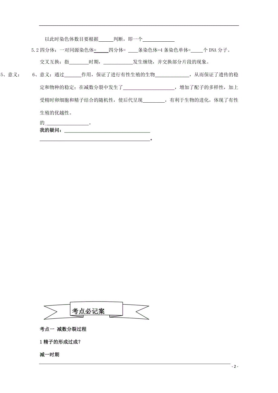 2015高中生物 学业水平复习测试 第4单元 减数分裂和基因在染色体上 新人教版必修1_第2页