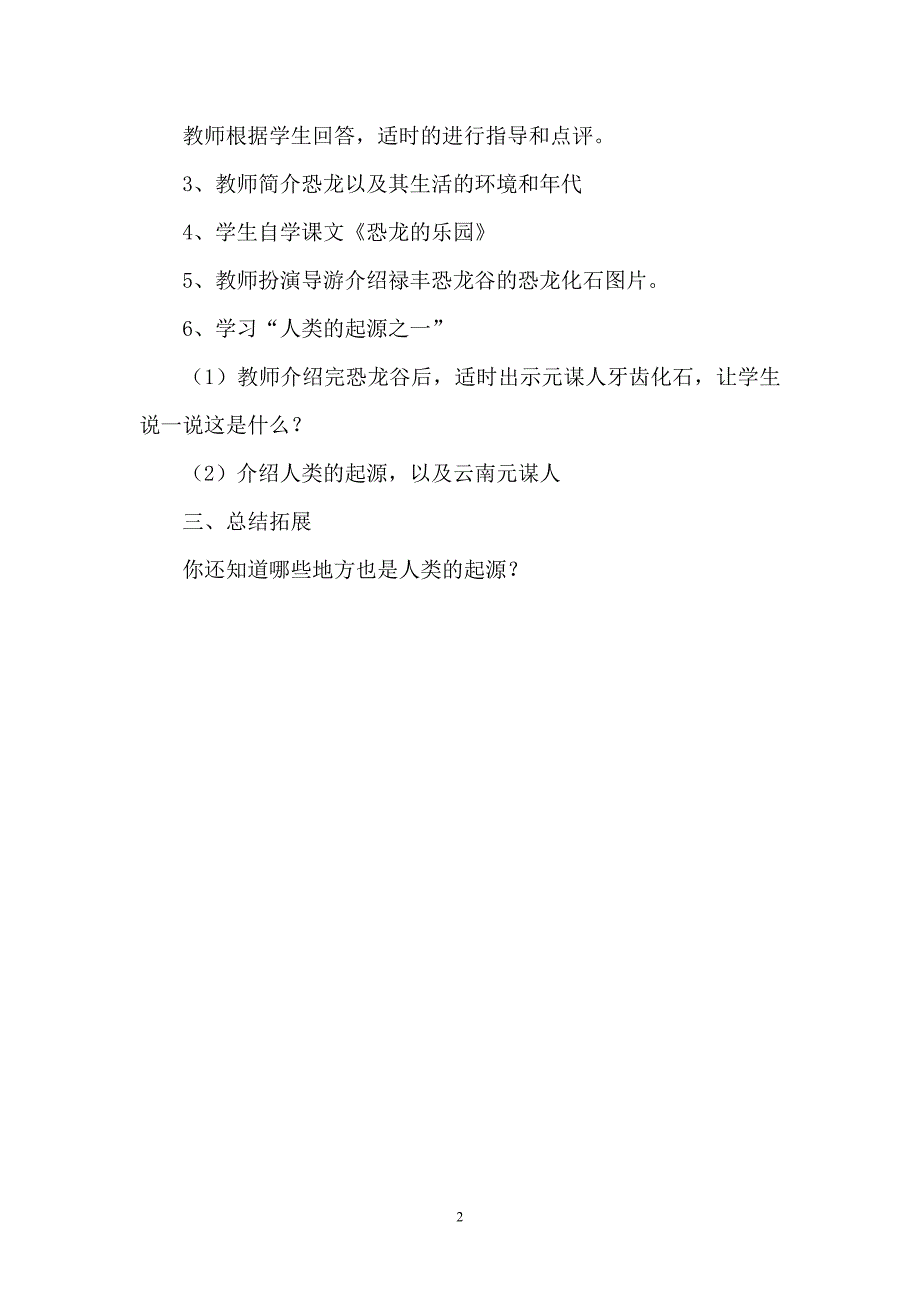 《源远流长话云南》四年级上册教案_第2页