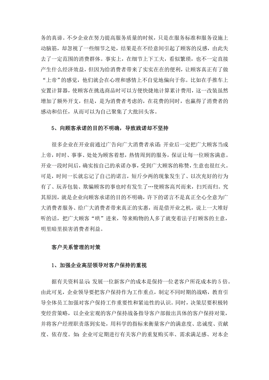 客户关系维护的重要性与意义_第2页