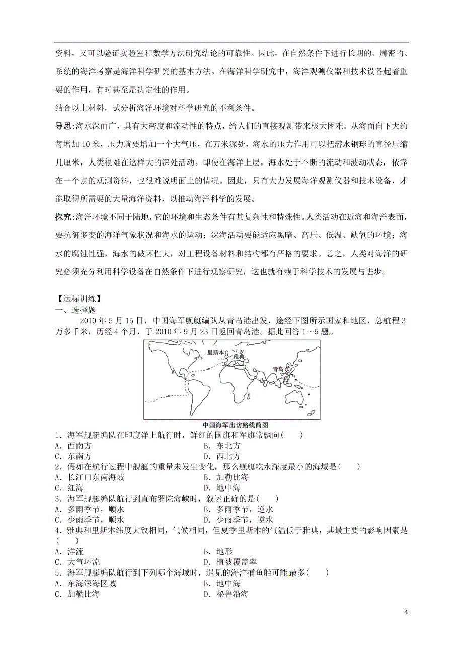 2013-2014学年高中地理 1.2 人类对海洋的探索与认识导学案 新人教版选修2_第4页