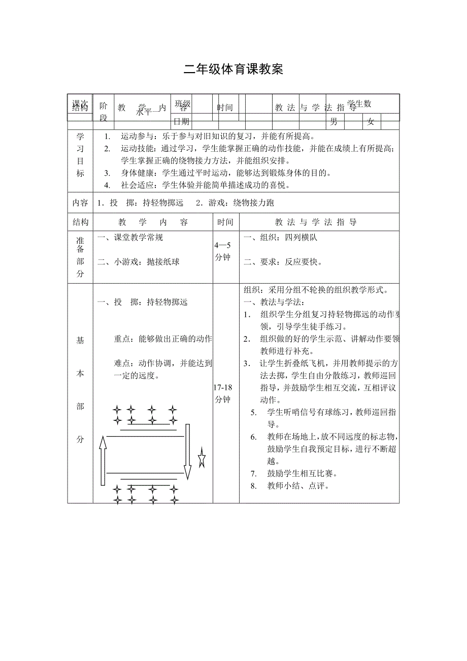 13、投掷：持轻物掷远_第1页