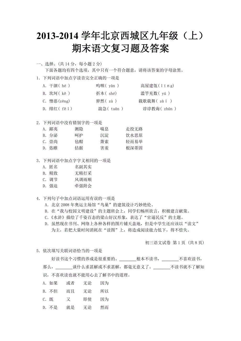 2013-2014学年北京西城区九年级(上)试题_第1页