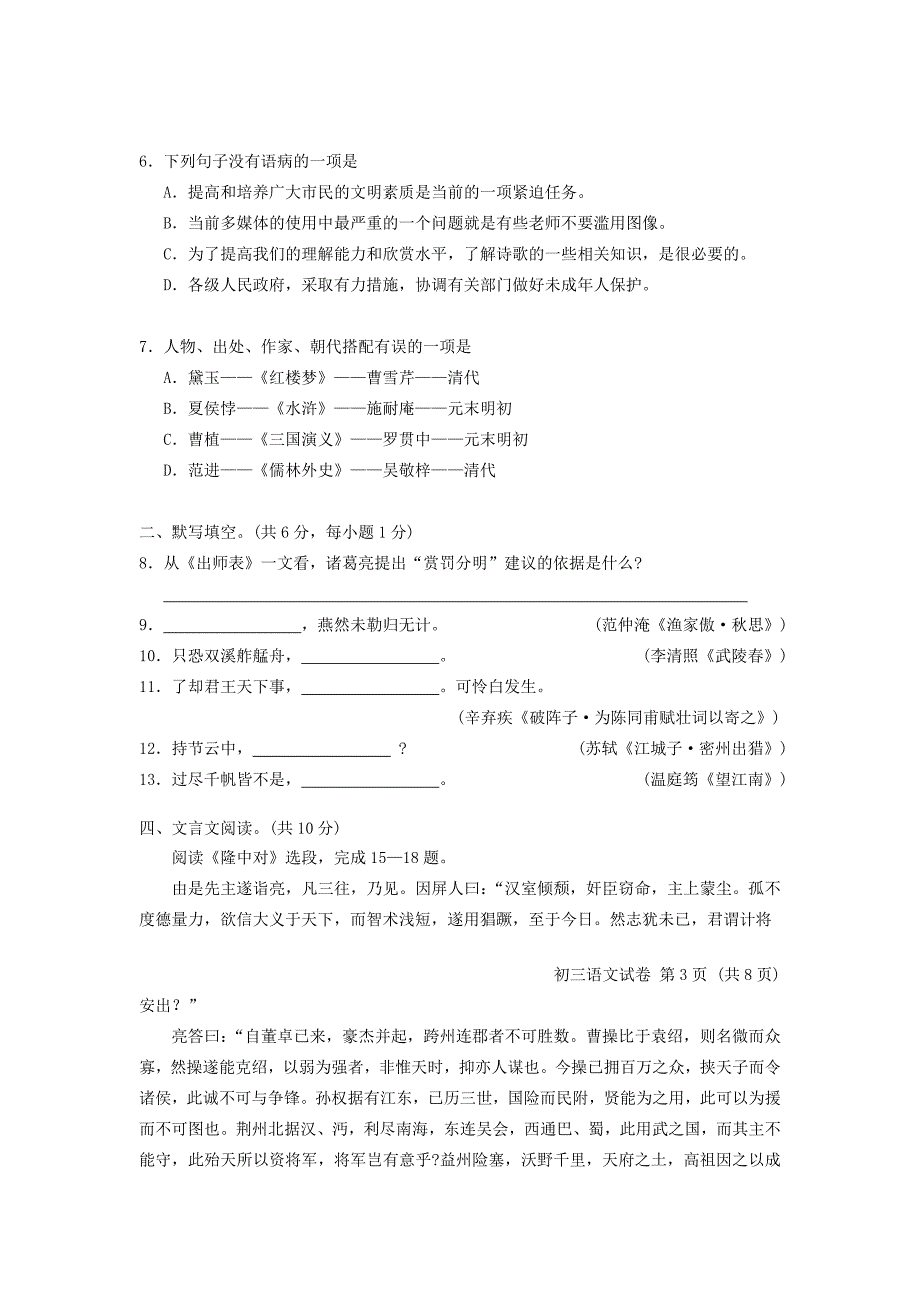 2013-2014学年北京西城区九年级(上)试题_第2页