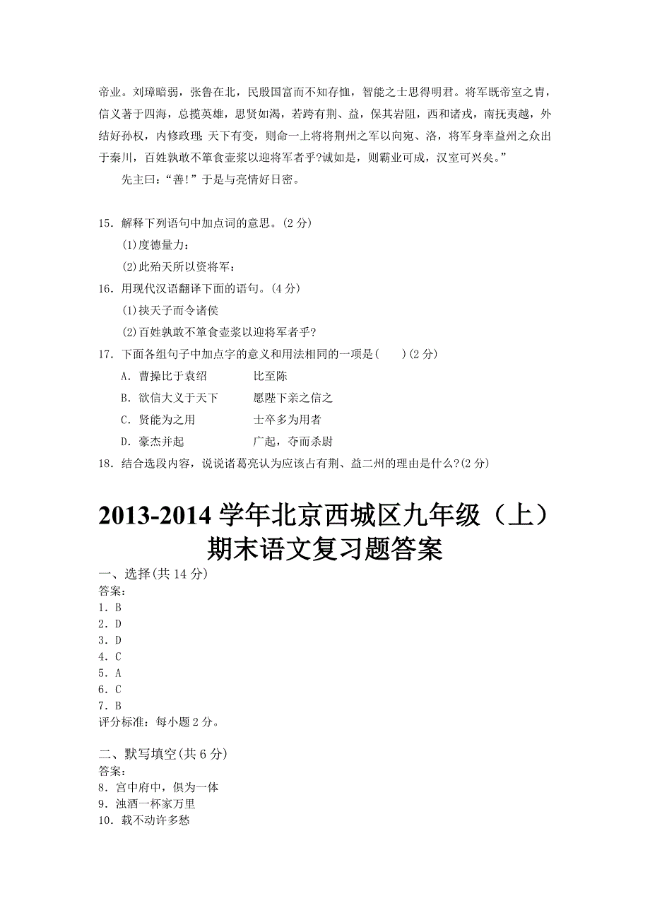 2013-2014学年北京西城区九年级(上)试题_第3页