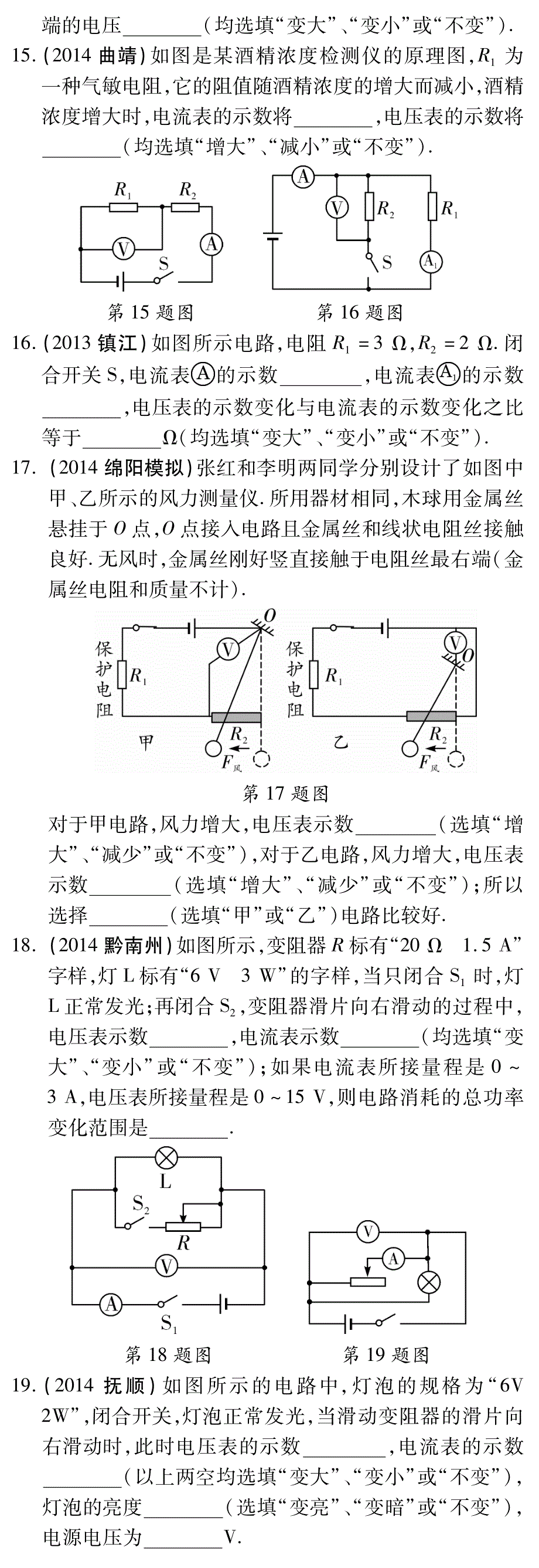 【中考试题研究】四川省2015年中考物理 题型针对训练二 电路分析（pdf）（新版）新人教版_第4页