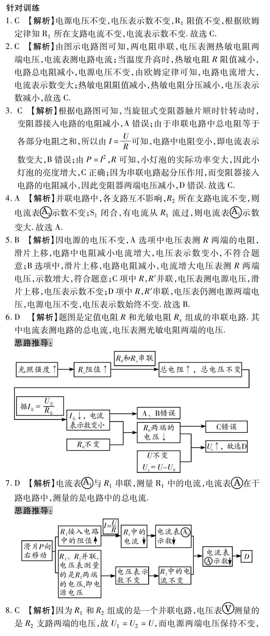 【中考试题研究】四川省2015年中考物理 题型针对训练二 电路分析（pdf）（新版）新人教版_第5页