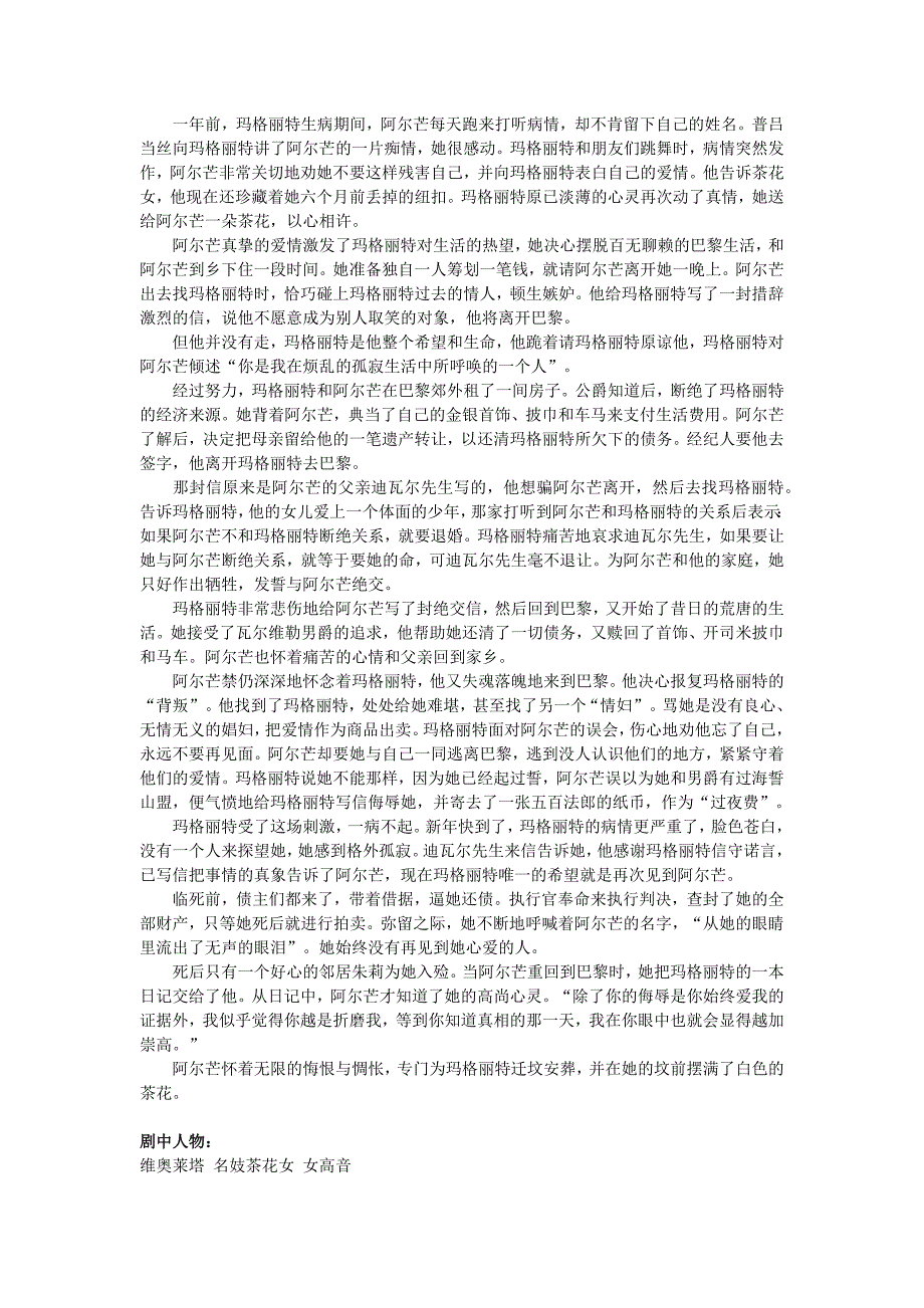 中外歌剧——茶花女、费加罗_第2页