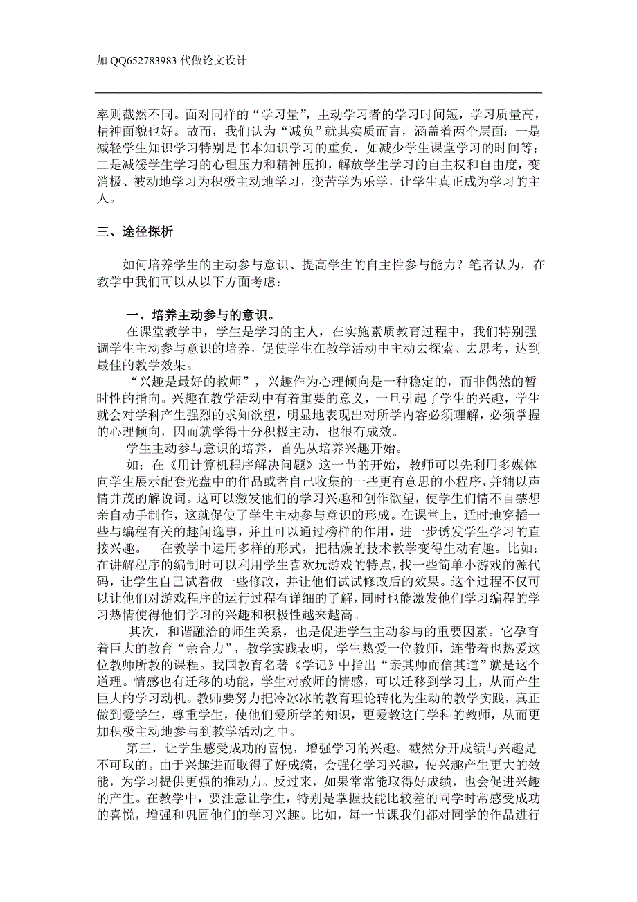 对信息技术课中如何让学生主动参与课堂活动的探究(长安中学肖旭平)_第3页