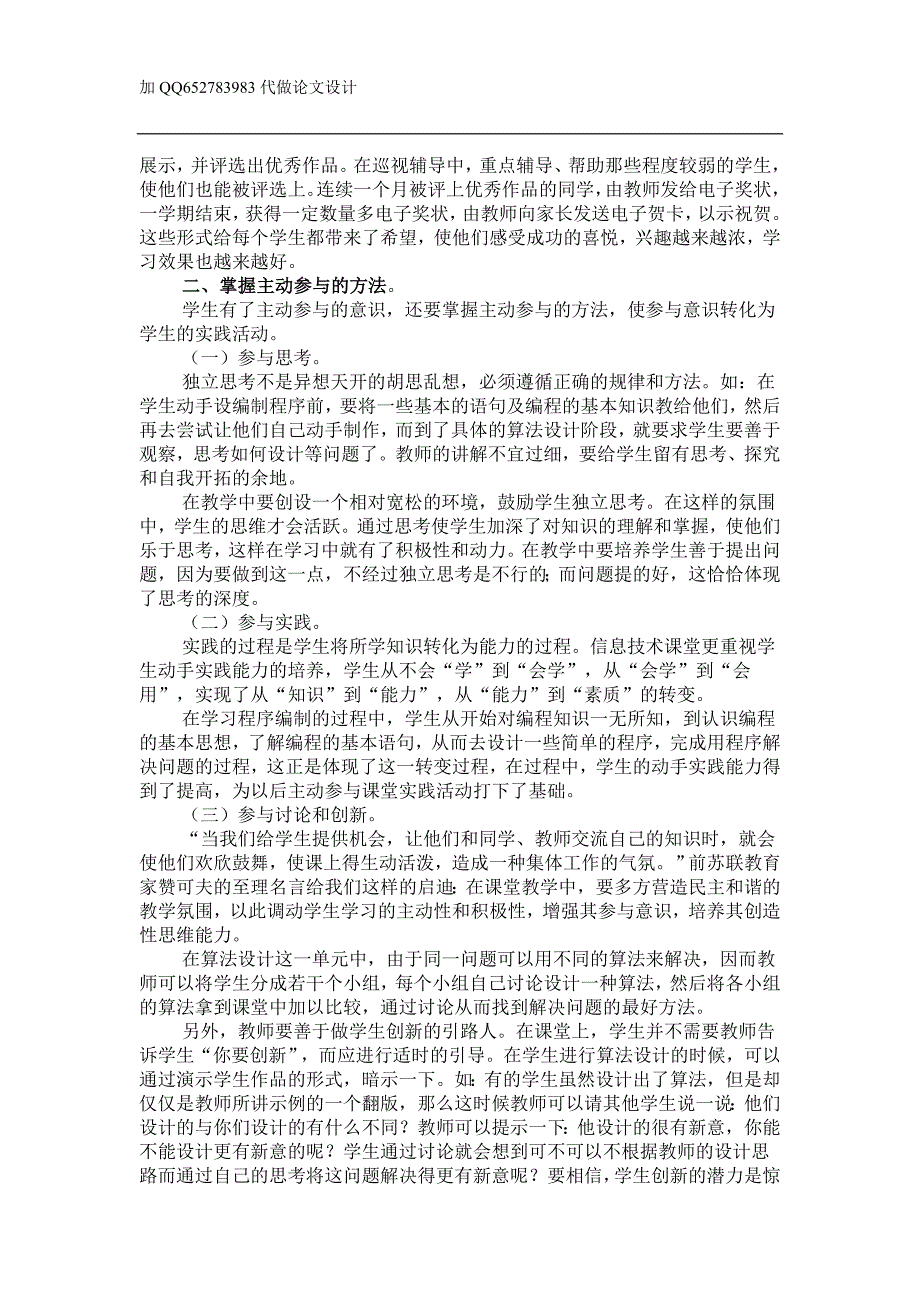 对信息技术课中如何让学生主动参与课堂活动的探究(长安中学肖旭平)_第4页