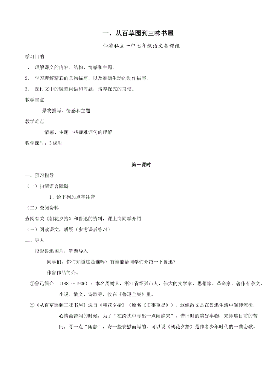 1、从百草园到三味书屋_第1页