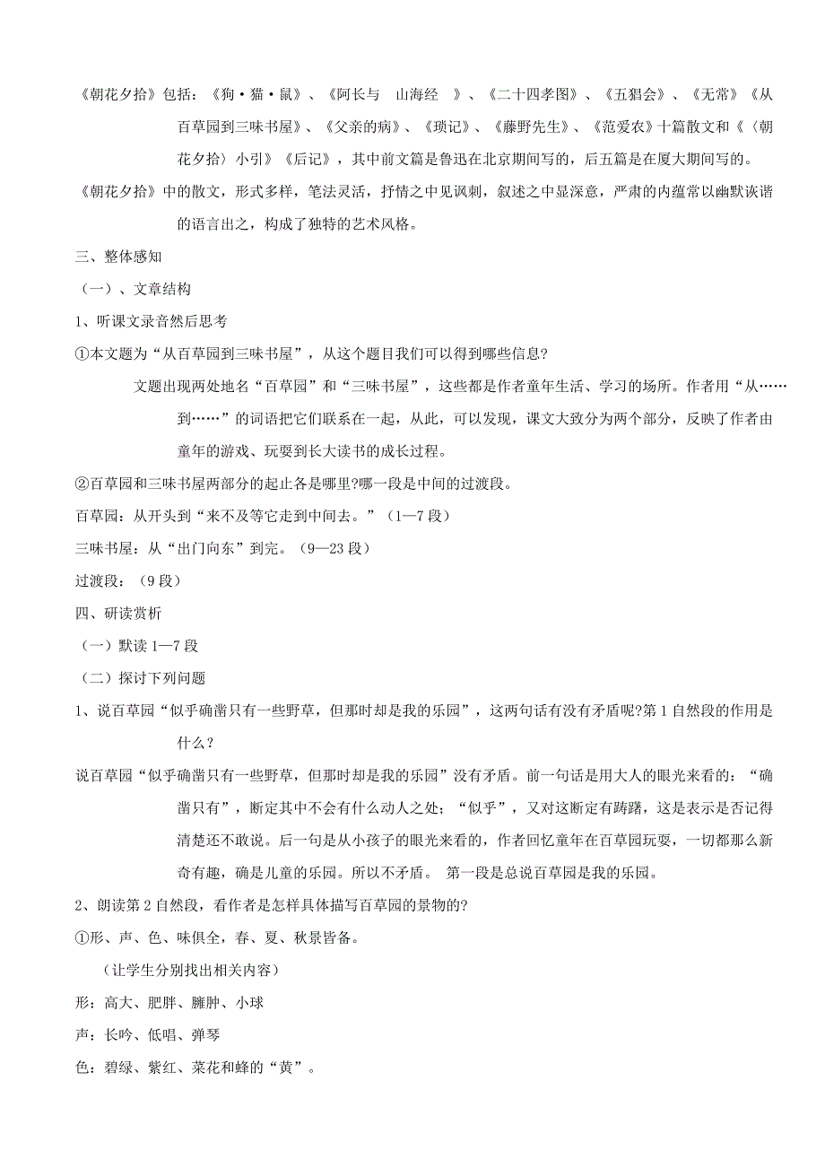 1、从百草园到三味书屋_第2页