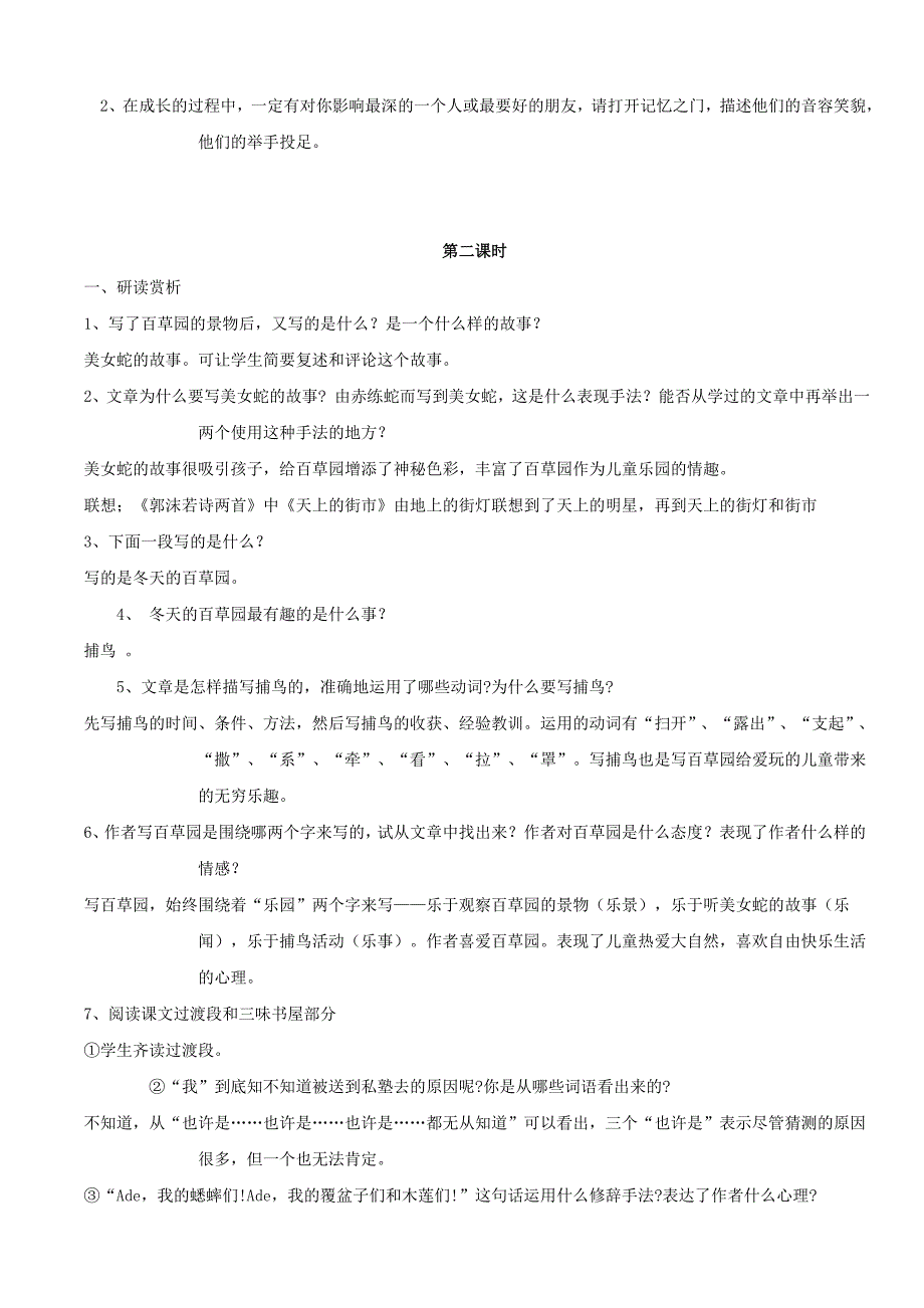 1、从百草园到三味书屋_第4页