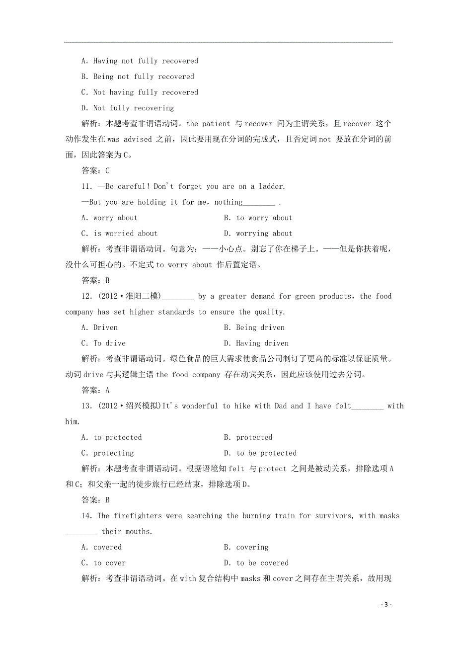 2014高考英语单项选择抓分精品练习题（16）_第3页