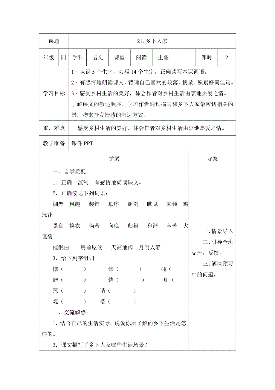 四年级语文第六单元导学案_第2页