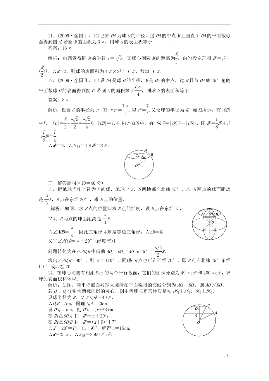 2014高考数学 简单几何体模块跟踪训练17_第3页