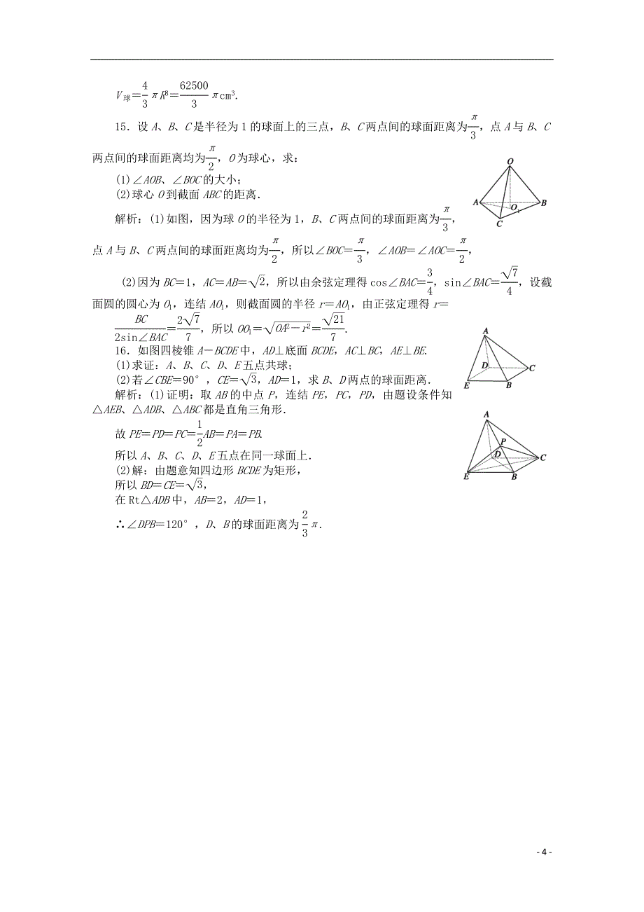 2014高考数学 简单几何体模块跟踪训练17_第4页