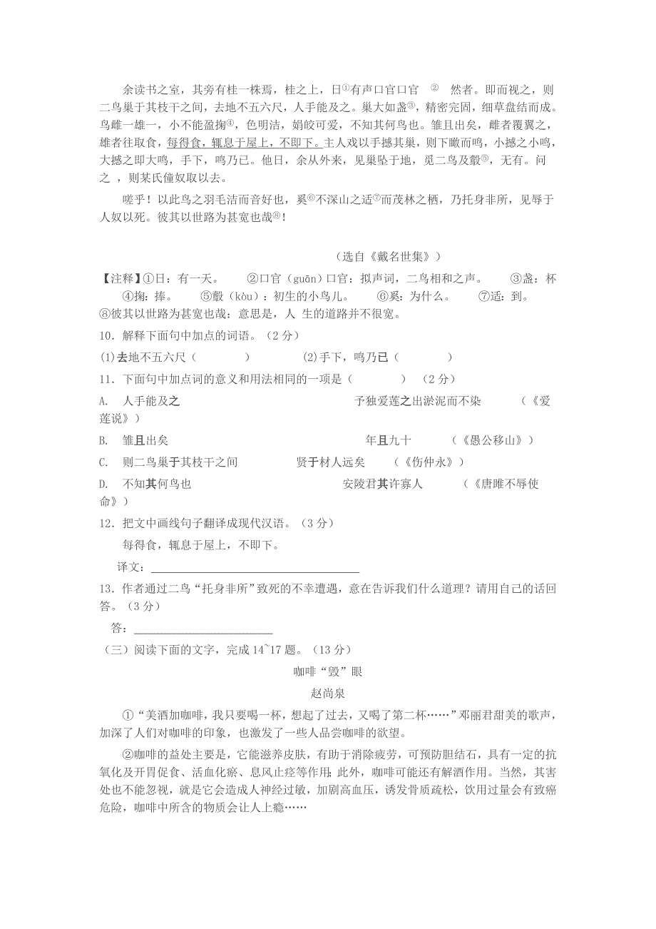 2014年临沂市语文中考试题及答案详解_第3页