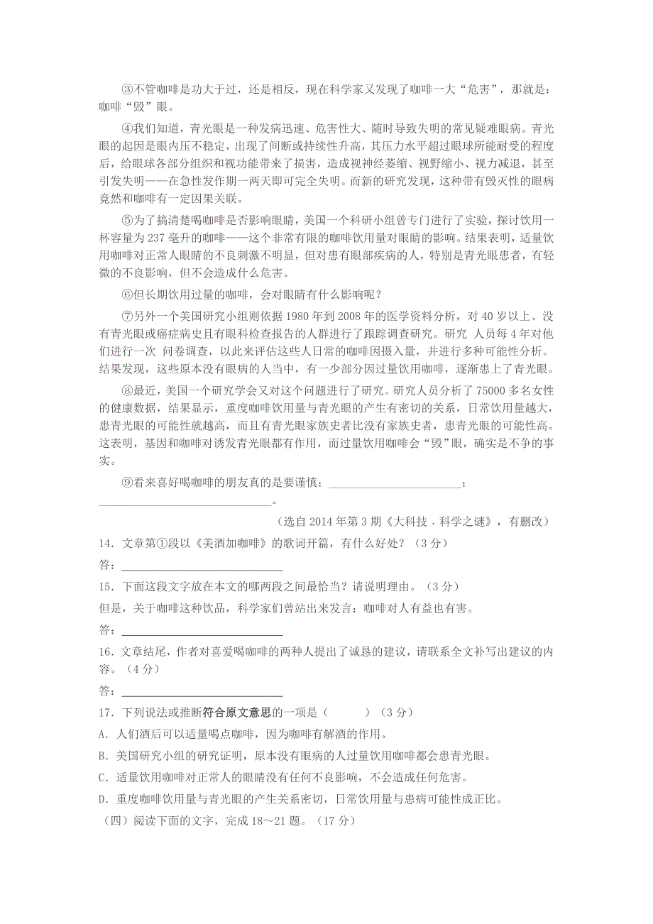 2014年临沂市语文中考试题及答案详解_第4页