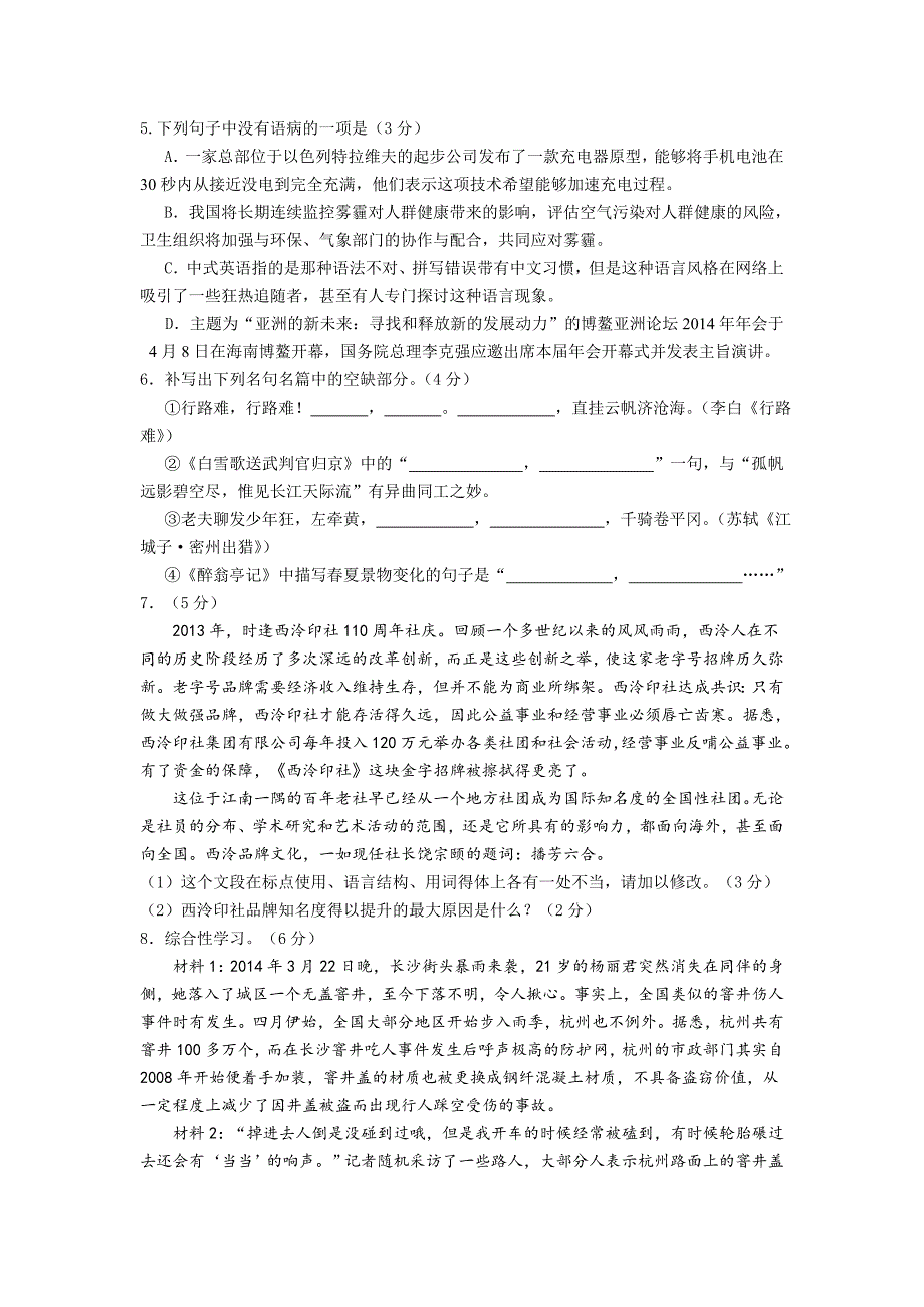 2014年下城区中考模拟检测试卷_第2页