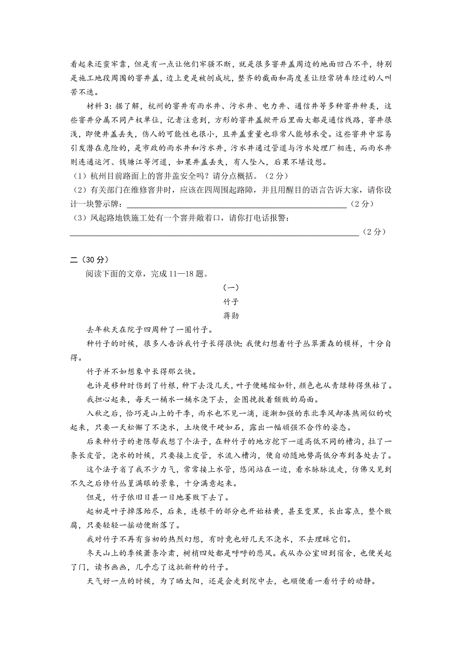 2014年下城区中考模拟检测试卷_第3页