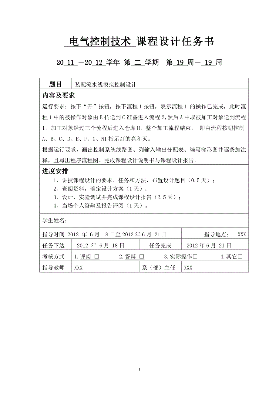 PLC装配流水线模拟控制课程设计_第2页