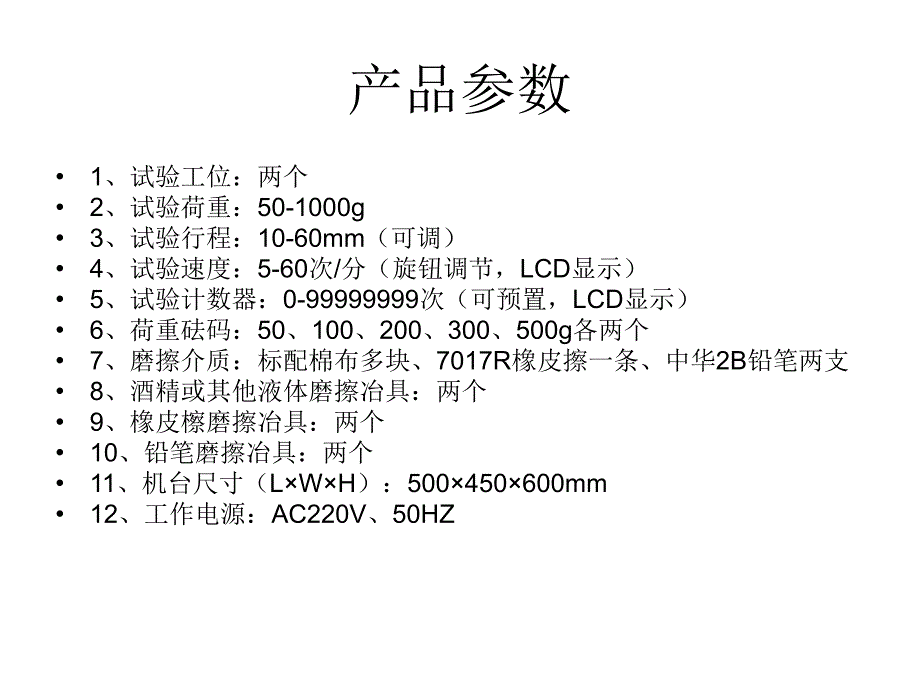 【2017年整理】MK-9905耐磨擦试验机_第4页