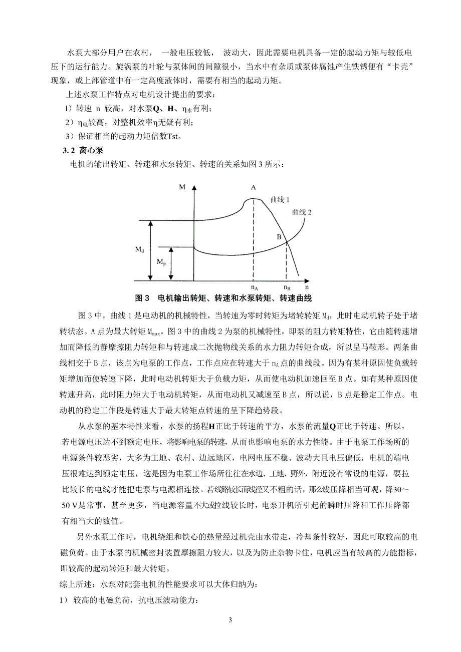 交流复励电动机作为水泵配用电机的优越性（学位论文-工学）_第3页