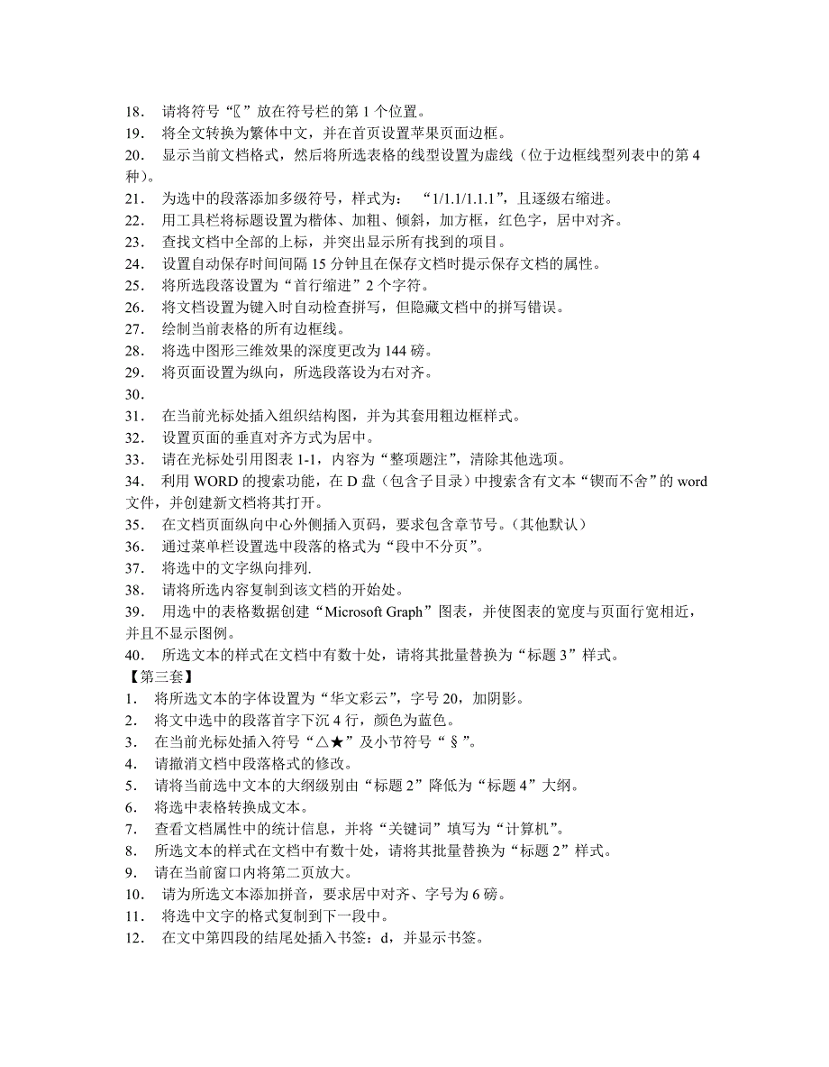 2011年全国专业技术人员计算机应用能力考试Word模块_第3页