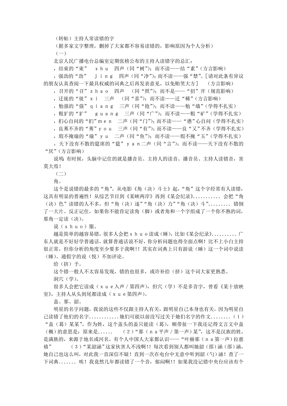 主持人常读错的字_第1页