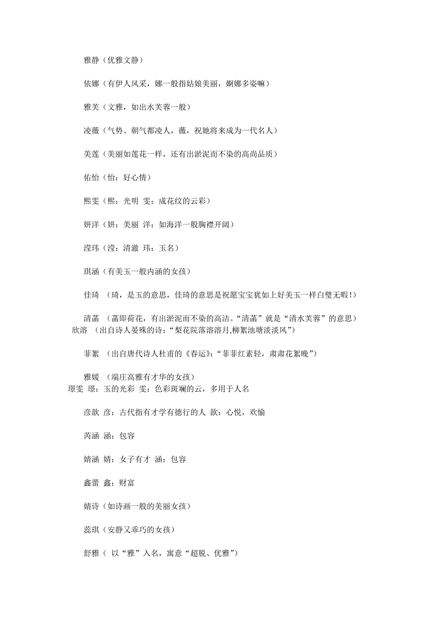 2011兔年女孩子起名字大全2_第2页