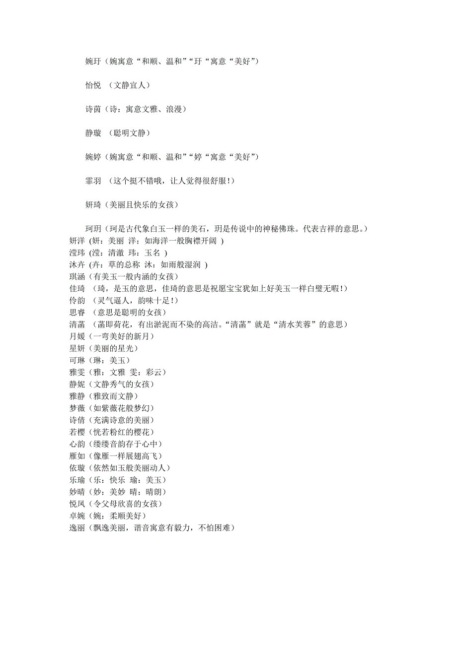 2011兔年女孩子起名字大全2_第3页