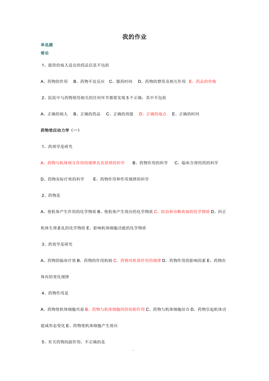 2013年广西华医网培训我的作业题目与答案_第1页