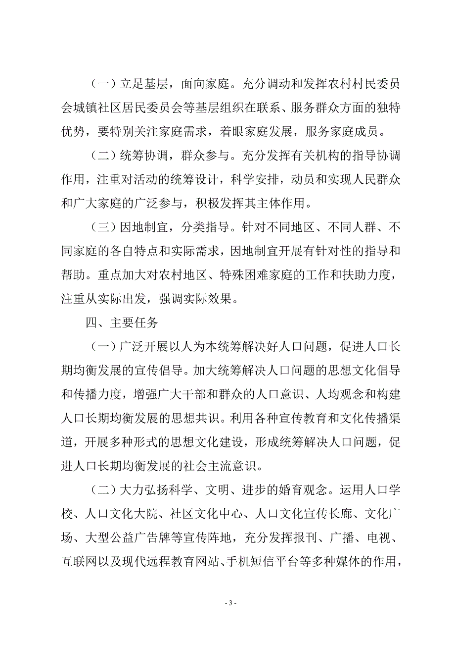 婚育实施意见临时_第3页