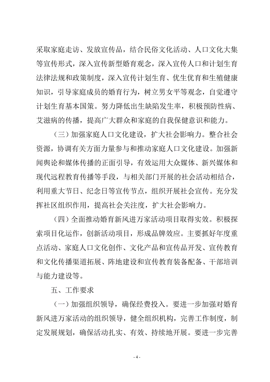 婚育实施意见临时_第4页